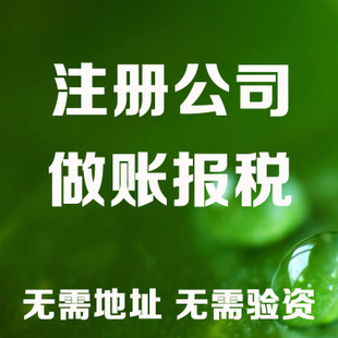 贵阳记账和报税是两回事哦！在注册好公司后一定要注意财务问题！